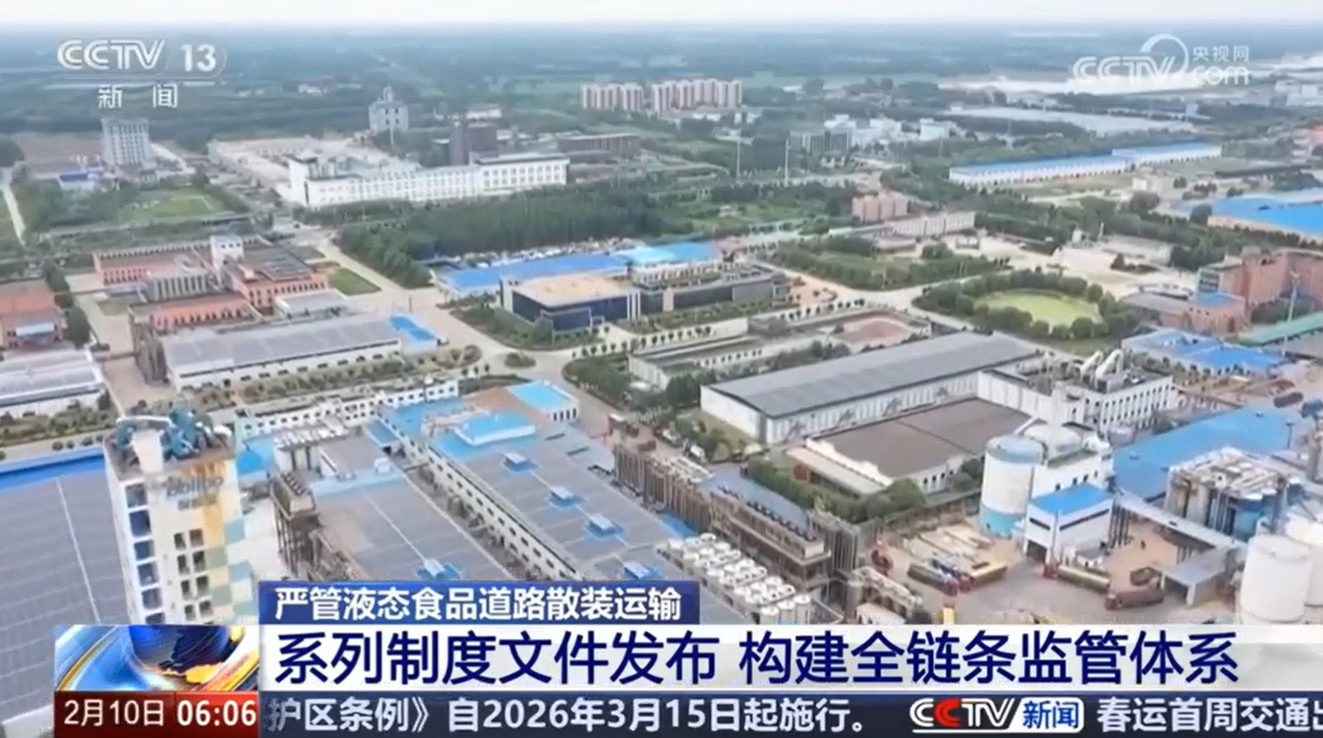 国度市场监督治理总局颁布多项新规，全面强化液态食品散装运输监管系统